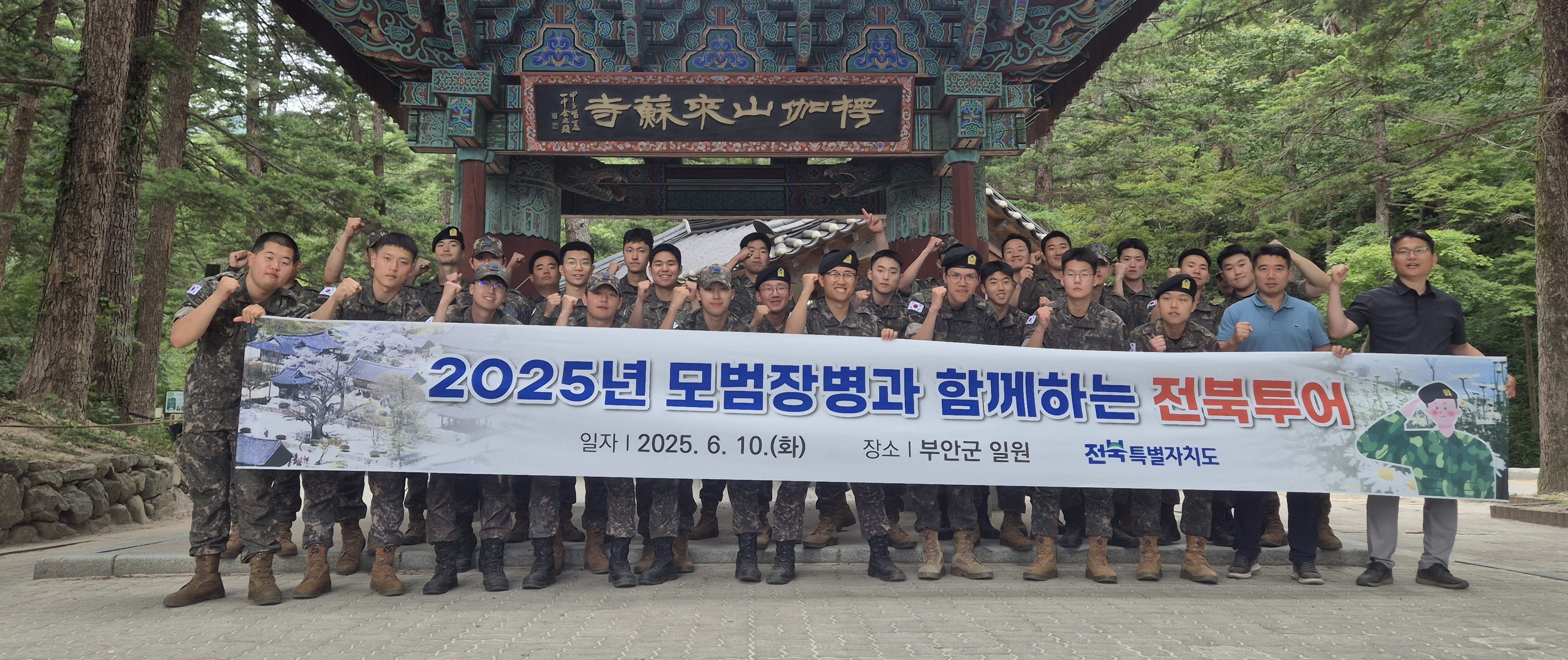 전북자치도, 모범장병 전북투어 마무리…장병과 지역 잇는 징검다리