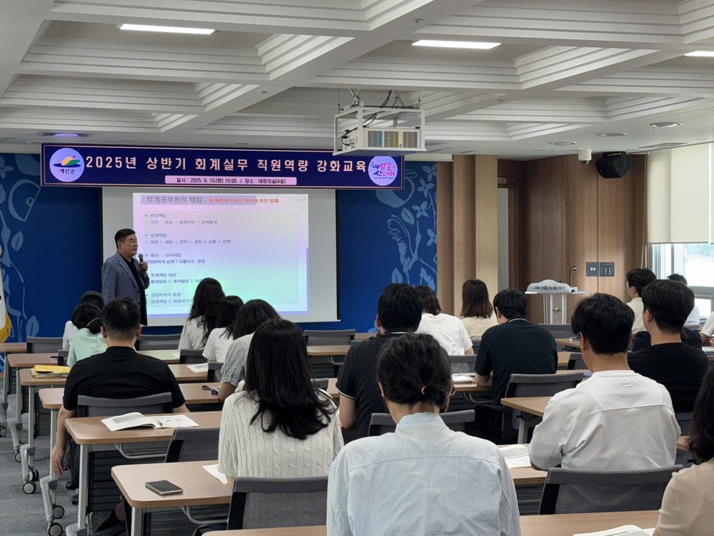 예산군, 직원 직무능력 강화로 신뢰받는 회계 행정 실현