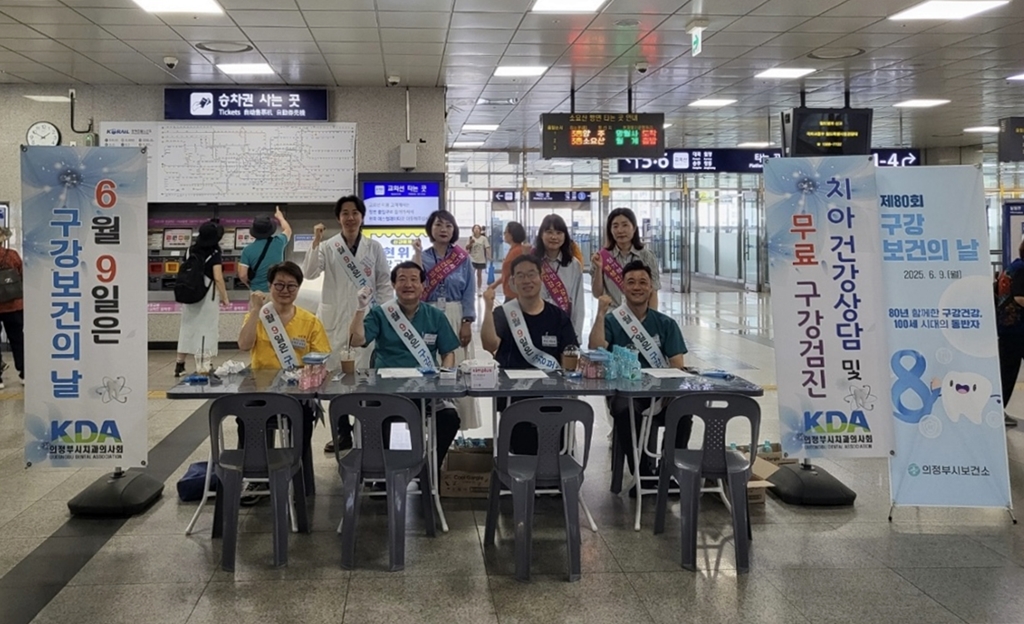 의정부시 보건소, 의정부시치과의사회와 함께 ‘구강보건의 날’ 기념 캠페인 실시