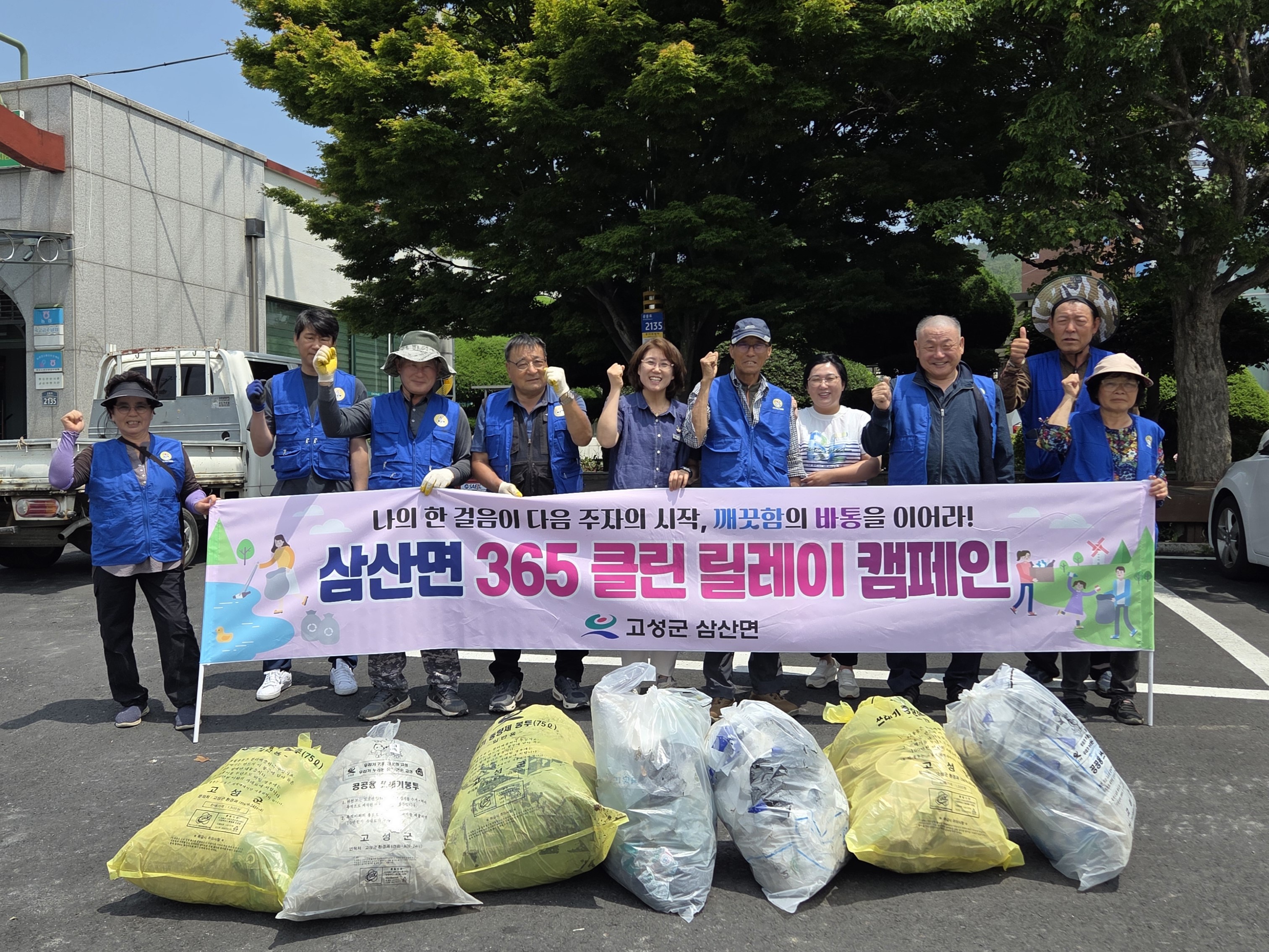 삼산면 바르게살기운동위원회, ‘365 클린 릴레이 캠페인’ 동참 환경정화 활동 펼쳐