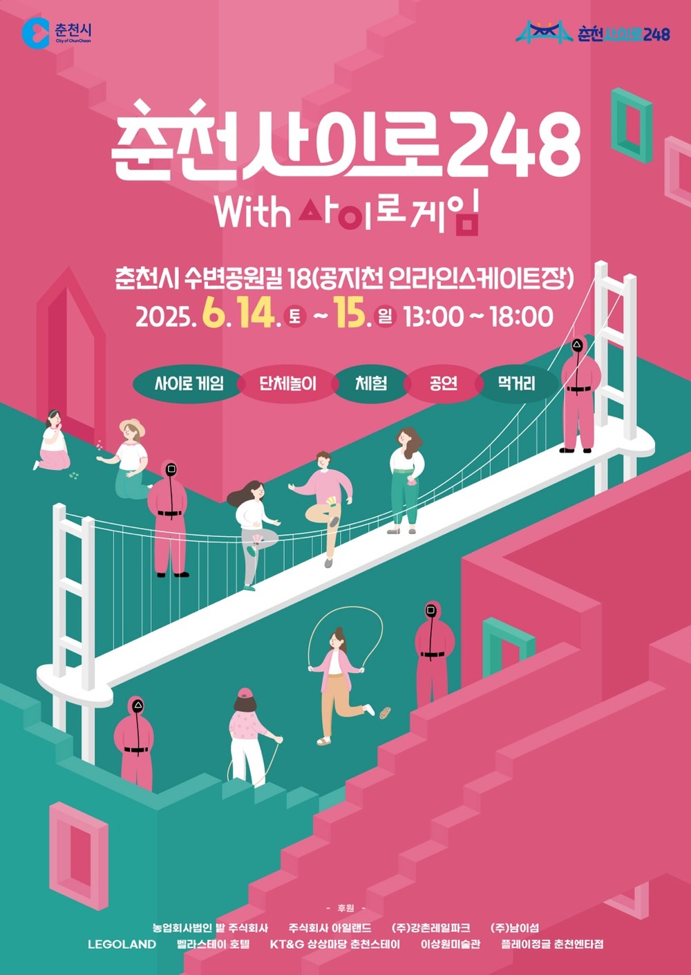 ‘깐부잖아, 우린’… 출렁다리서 펼쳐지는 오징어게임