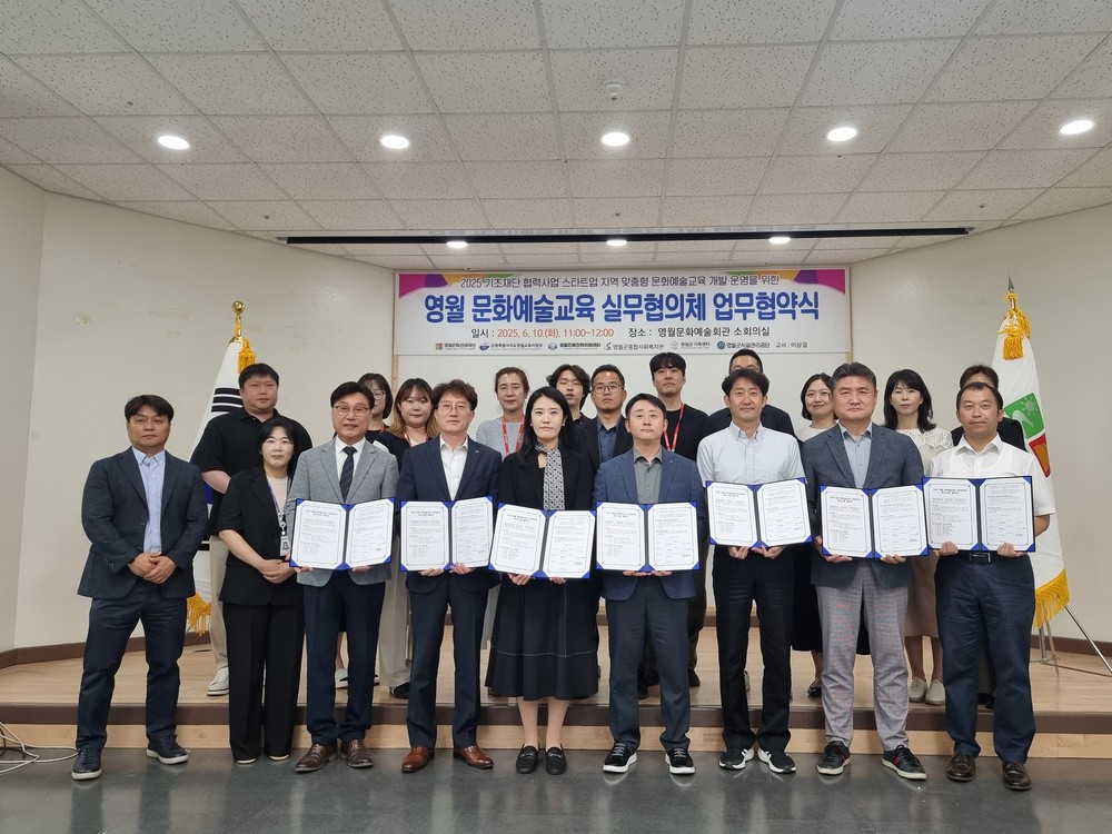 영월문화관광재단, 문화예술교육 실무협의체 협약식 개최