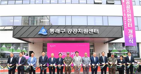부산 동래구, 옛 기상청 건물 리모델링 '동래구공공지원센터' 개관