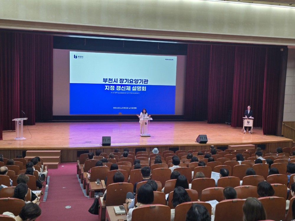 부천시, 장기요양기관 대상 ‘지정 갱신제도’ 설명회 개최