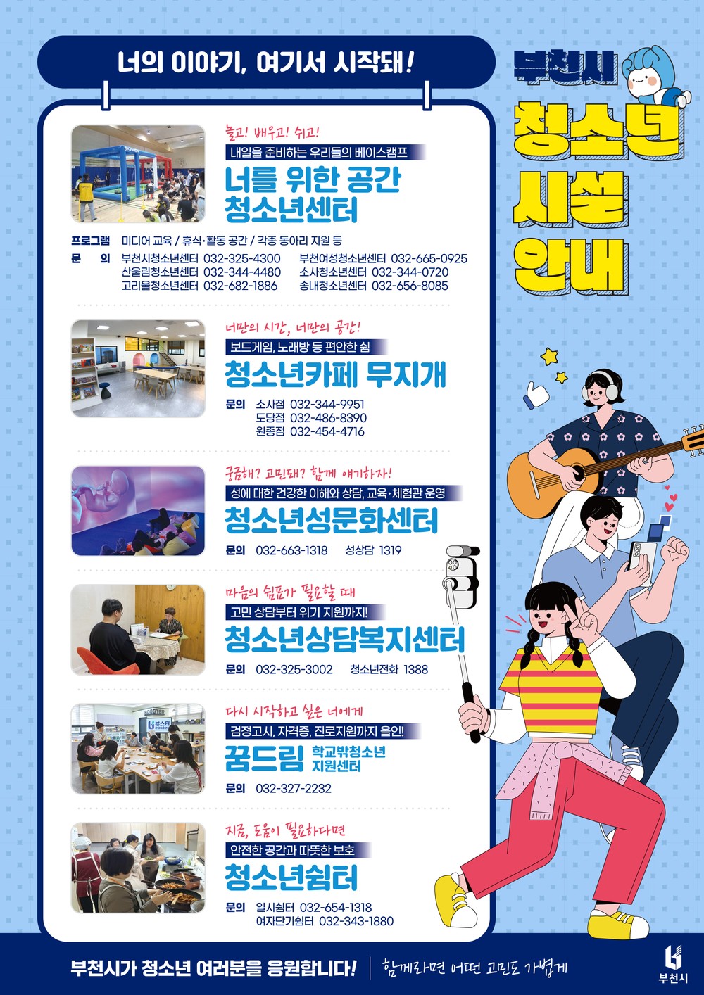 신분증 발급받으며 청소년시설까지…‘올인원 홍보 프로젝트’