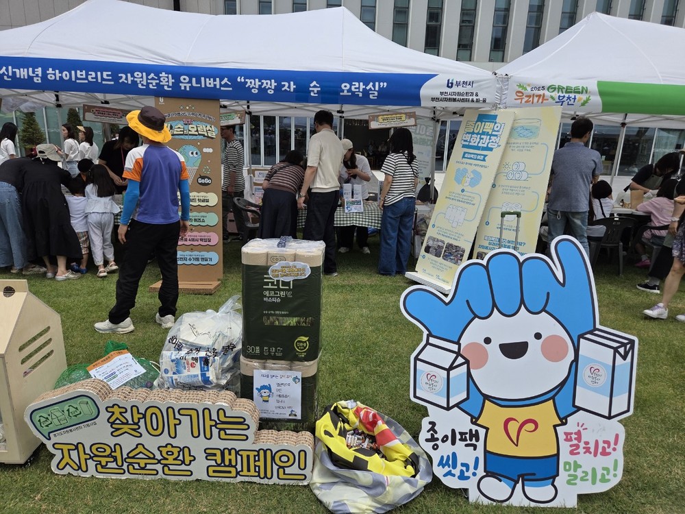 부천시, ‘2025 종이팩 자원순환 인식개선 캠페인’ 개최
