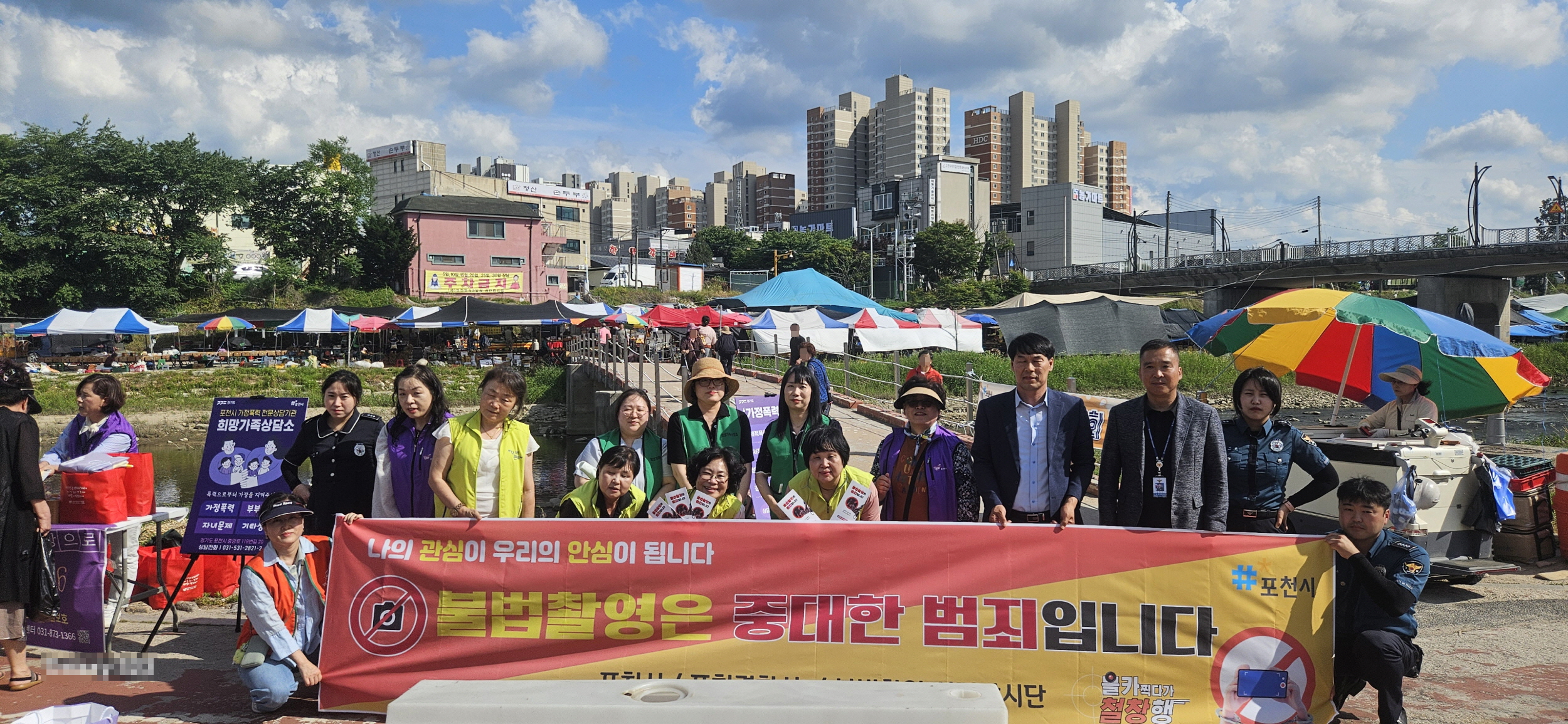 포천시, 관계 기관과 함께 불법 촬영 및 여성 폭력 예방 통합 캠페인 실시