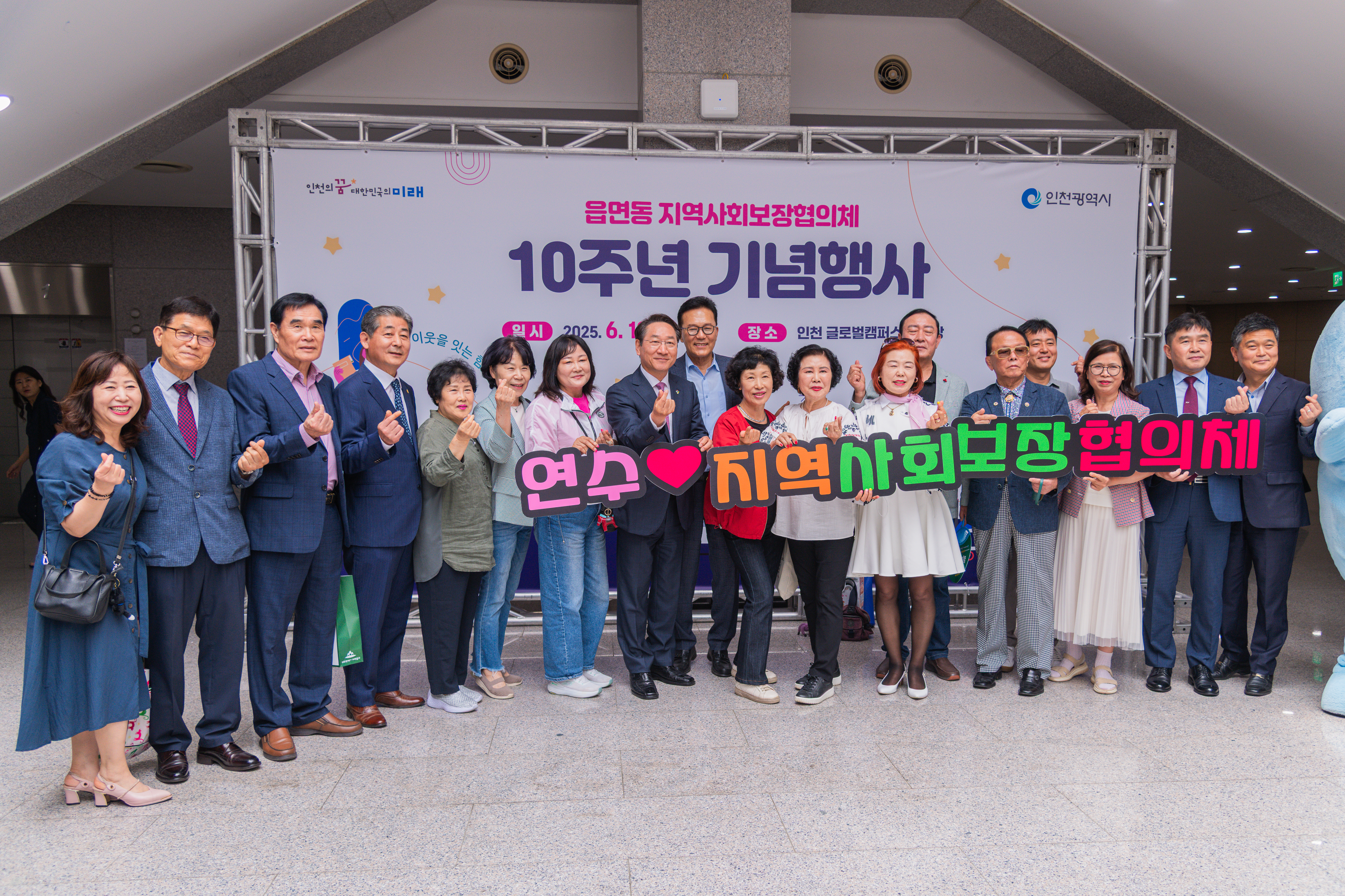 연수구 지사협, 인천시 주최 10주년 기념행사 참여