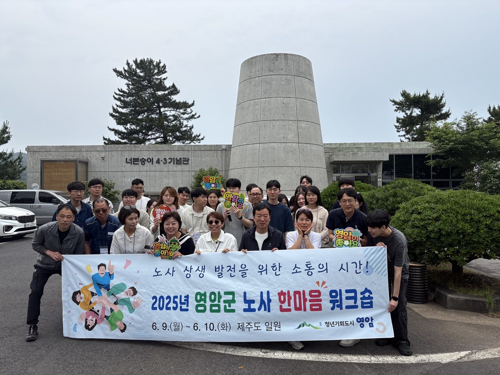 영암군, 제주서 노사 상생 및 상호발전 직원 연수