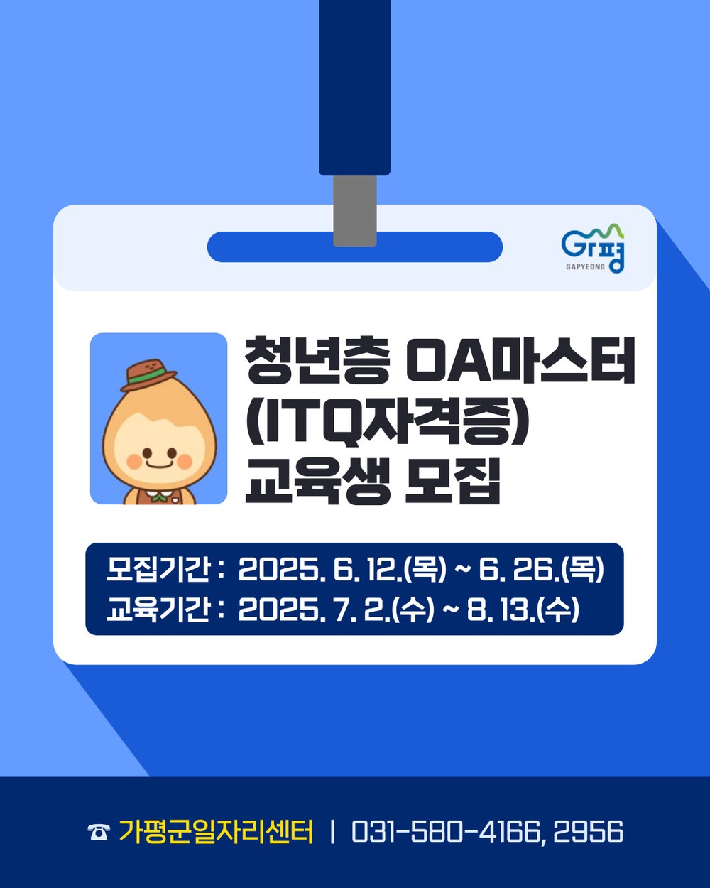 가평군, 청년 정보기술 자격증 취득과정 운영