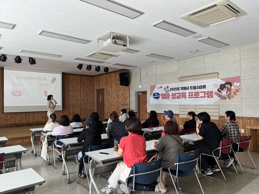 거제시 드림스타트, ‘우리 아이를 위한 엄마 성교육’ 실시