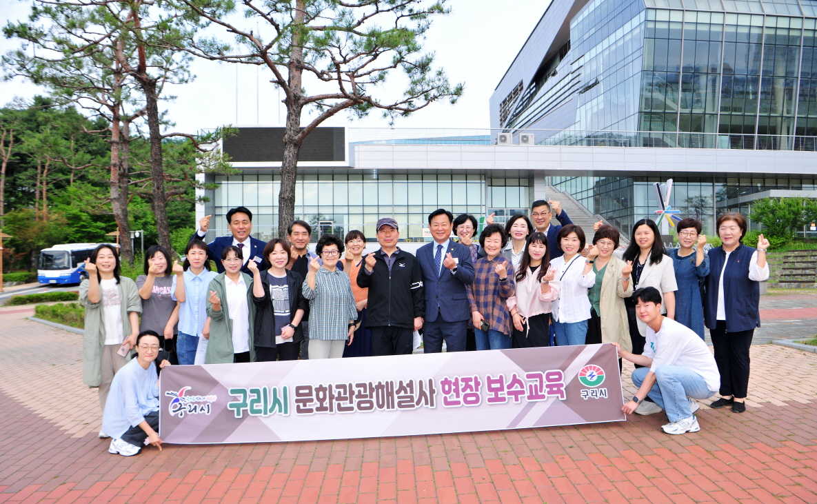 구리시, 문화관광해설사 역량 강화 보수 교육 실시