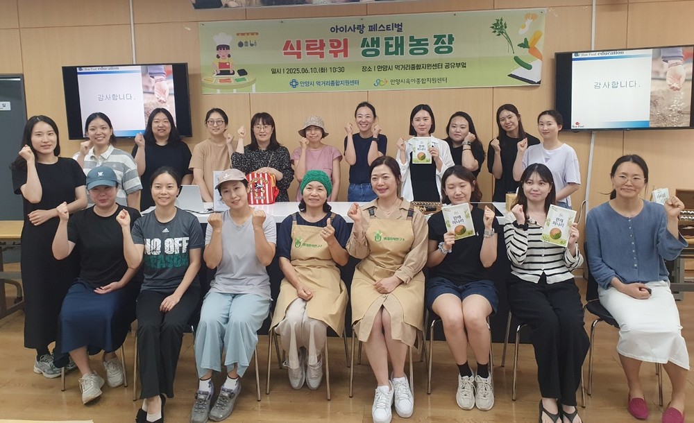 안양시 먹거리종합지원센터, 영유아 가정과 ‘식탁 위의 생태농장’ 으로 저탄소 실천 나서