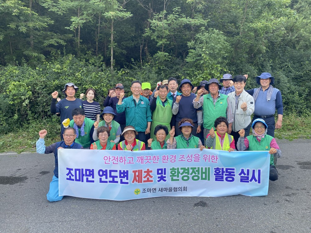 조마면, 안전한 도로환경 조성을 위한 연도변 정비 실시