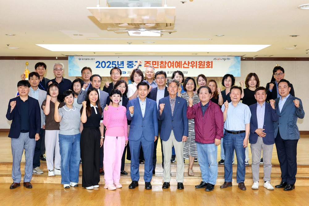 대구 중구, 제5기 주민참여예산위원회 본격 운영
