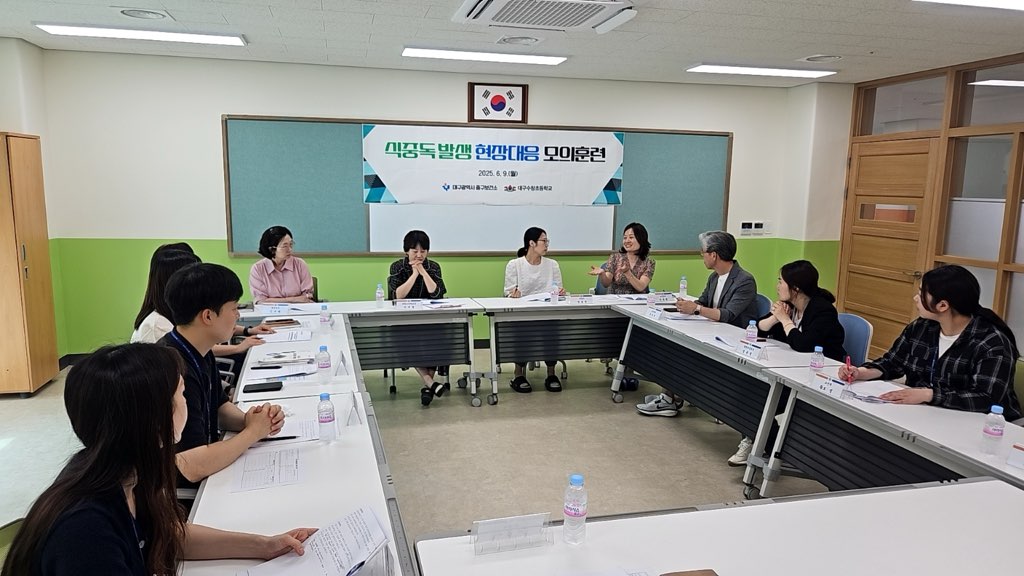 대구 중구보건소, 수창초에서 식중독 대응 모의훈련 실시