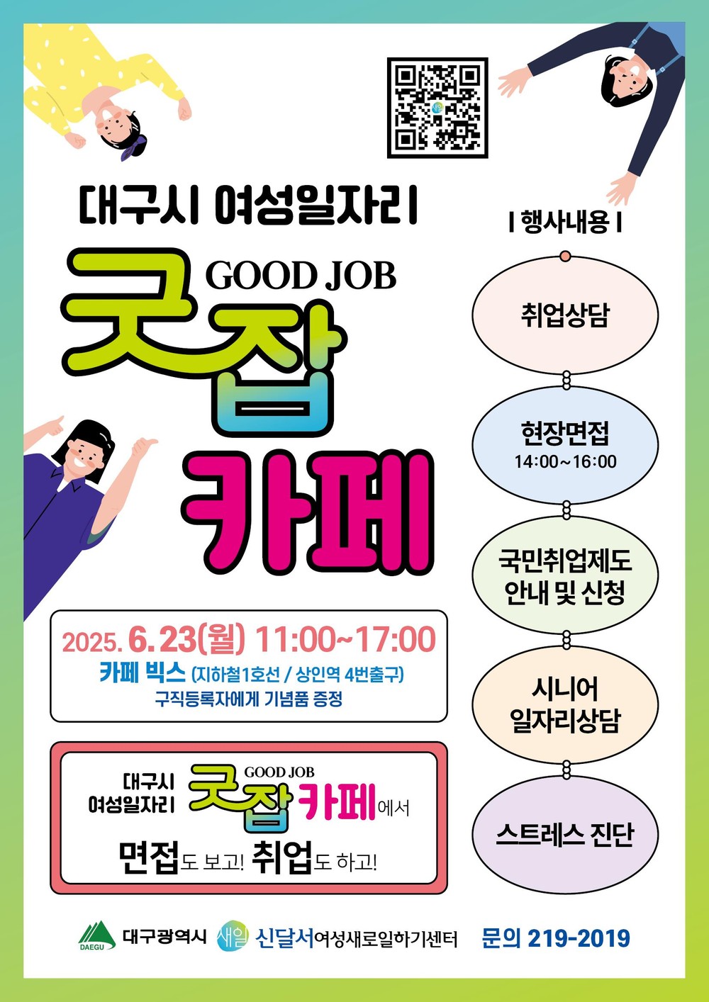 대구 달서구, 여성일자리 행사 ‘굿잡(Good Job)’ 개최