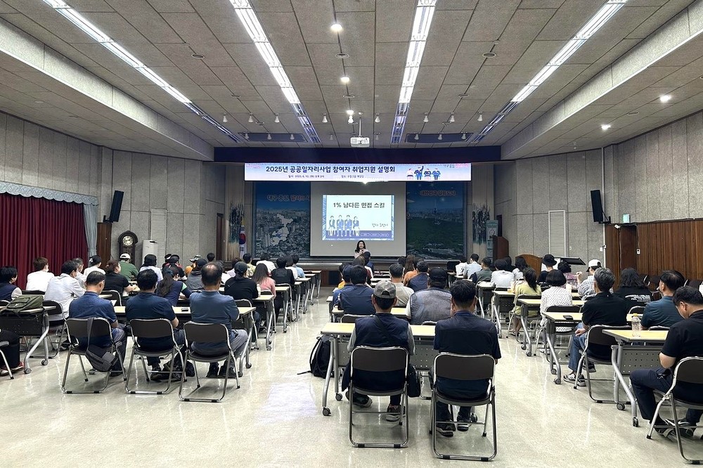 대구 달서구, 공공일자리 참여자 대상 ‘맞춤형 취업지원 설명회’ 개최