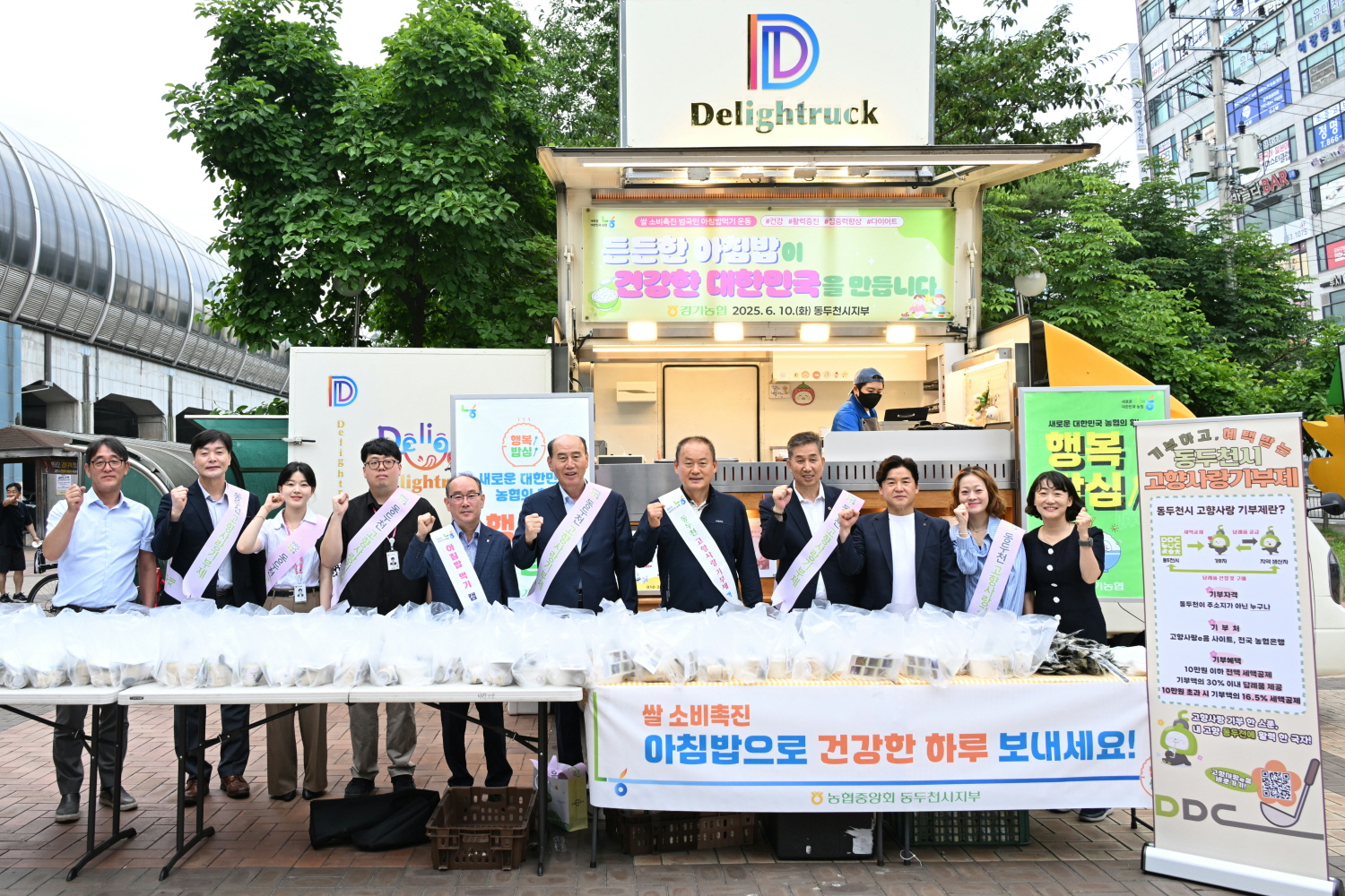 동두천시·NH농협동두천시지부, 아침밥 먹고 힘찬 하루 시작하세요