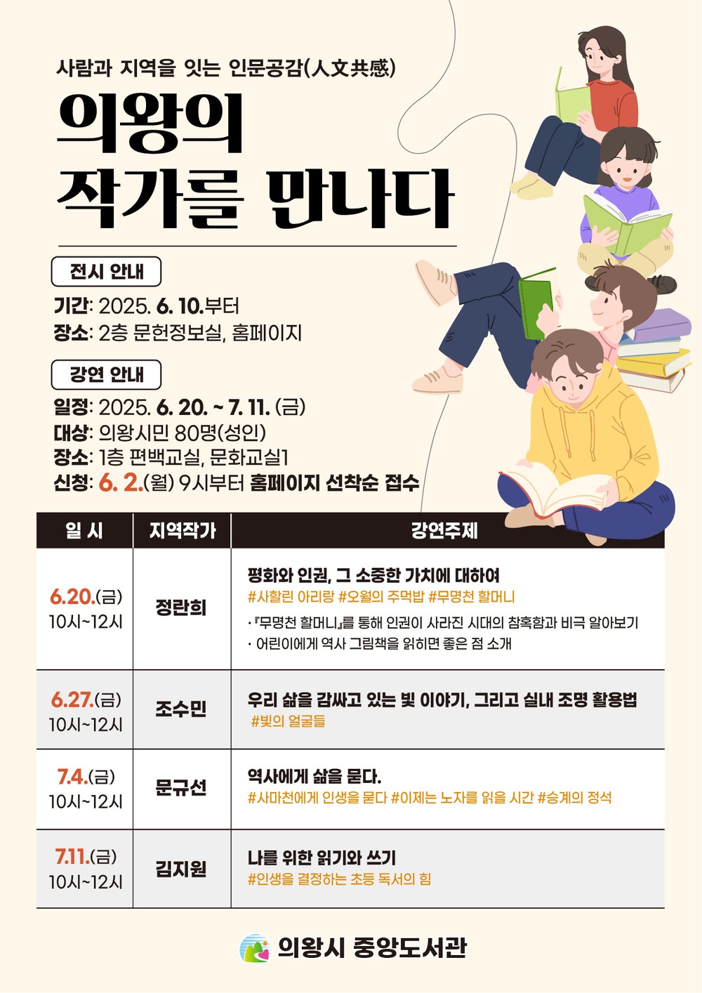 의왕시 중앙도서관,「의왕의 작가를 만나다」릴레이 강연 및 전시회 개최