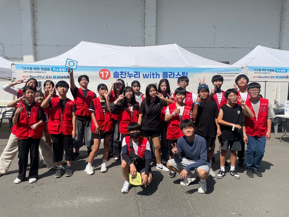 경주시 청소년방과후아카데미, 환경대축제서 탄소중립 실천 홍보