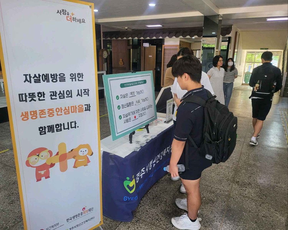 경주시, 계림고서 ‘생명존중 자살예방 캠페인’ 펼쳐