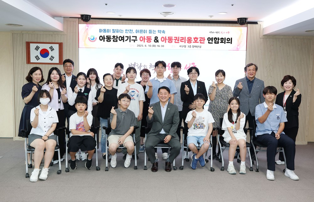 대전 서구, 아동의 안전 제안 구정 반영 참여와 권리 실현 앞장