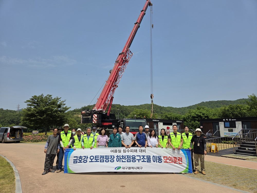 금호강 오토캠핑장, 여름철 침수피해 대비 ‘구조물 이동 모의훈련 실시’