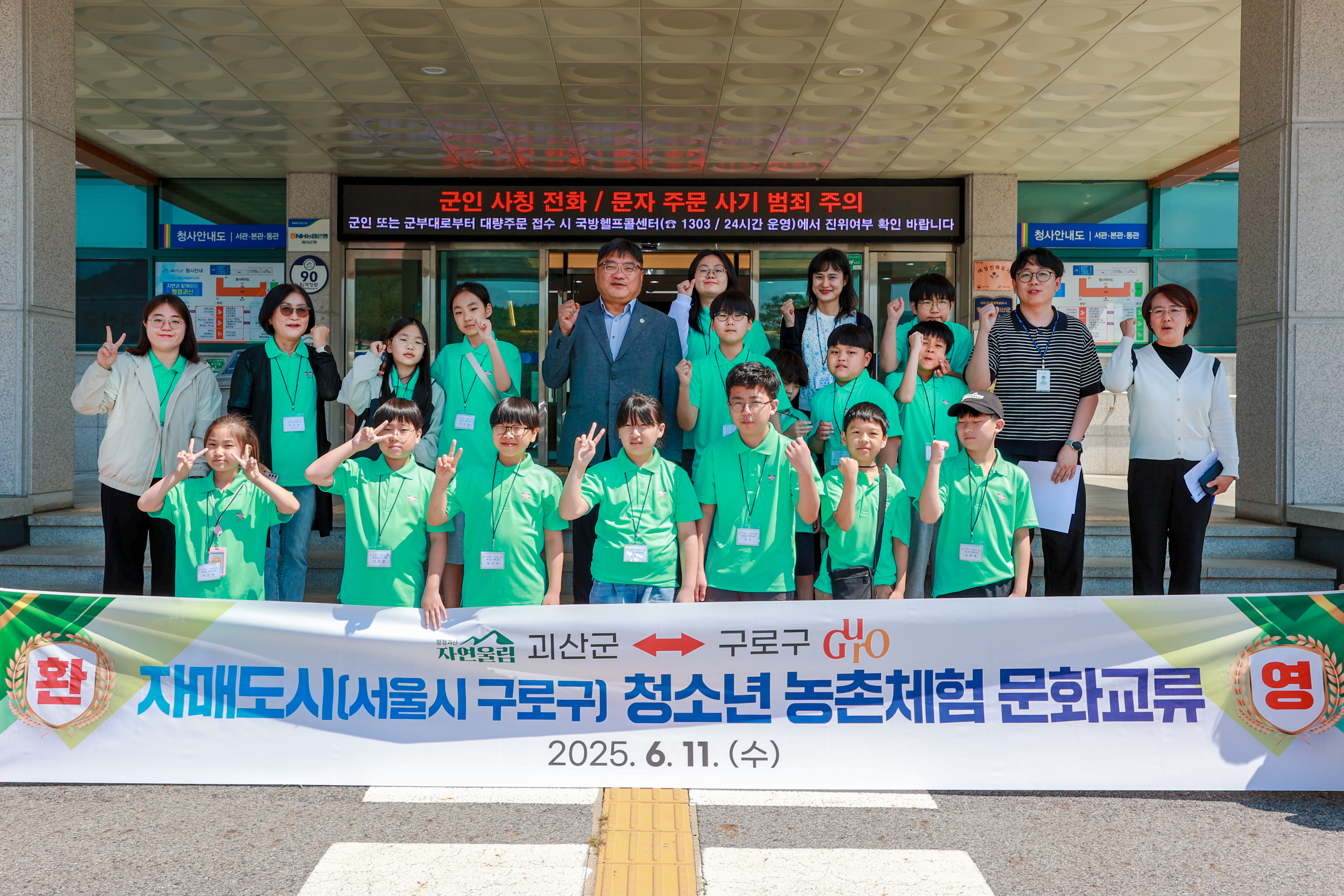 괴산군, 구로구 청소년 초청 농촌체험 문화교류행사 개최