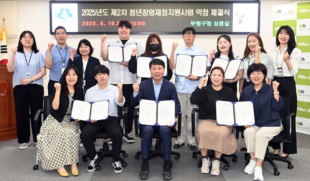 청년! 부평에서 창업하라! 부평구, 2025년 제2차 청년창업 재정지원 약정 체결