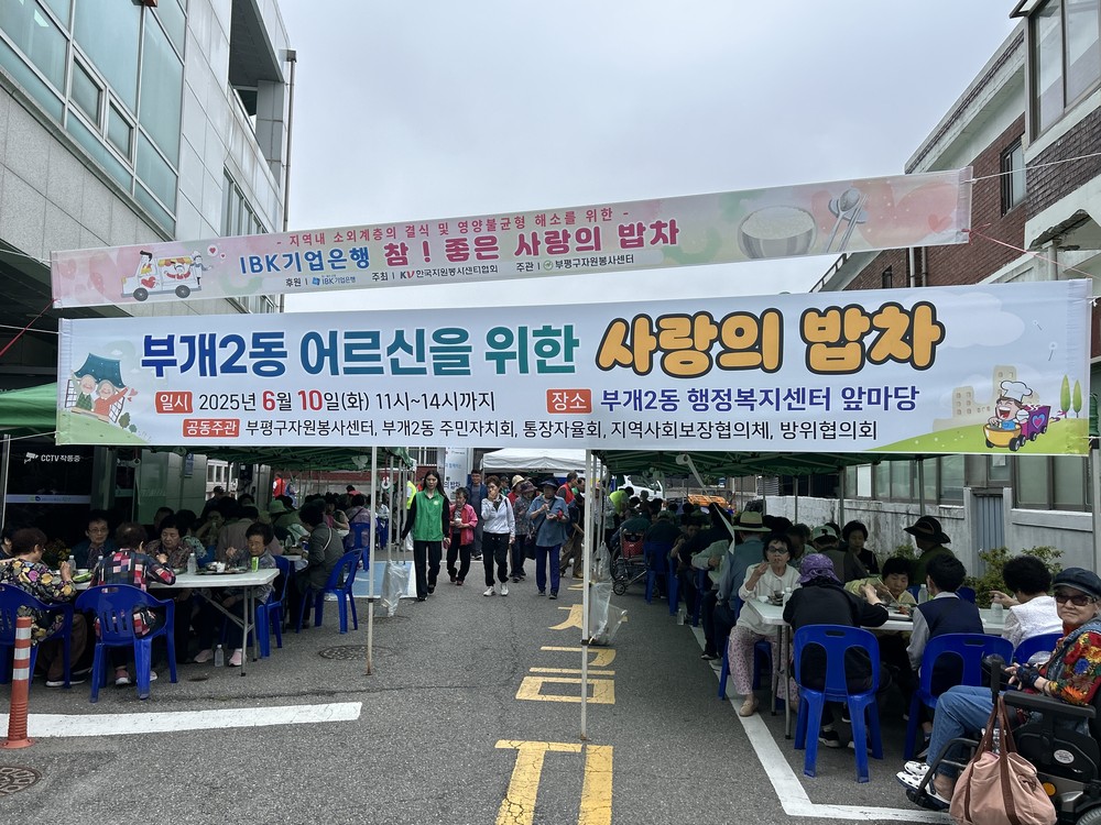 부평구자원봉사센터,‘IBK 참! 좋은 사랑의 밥차’ 무료급식 진행