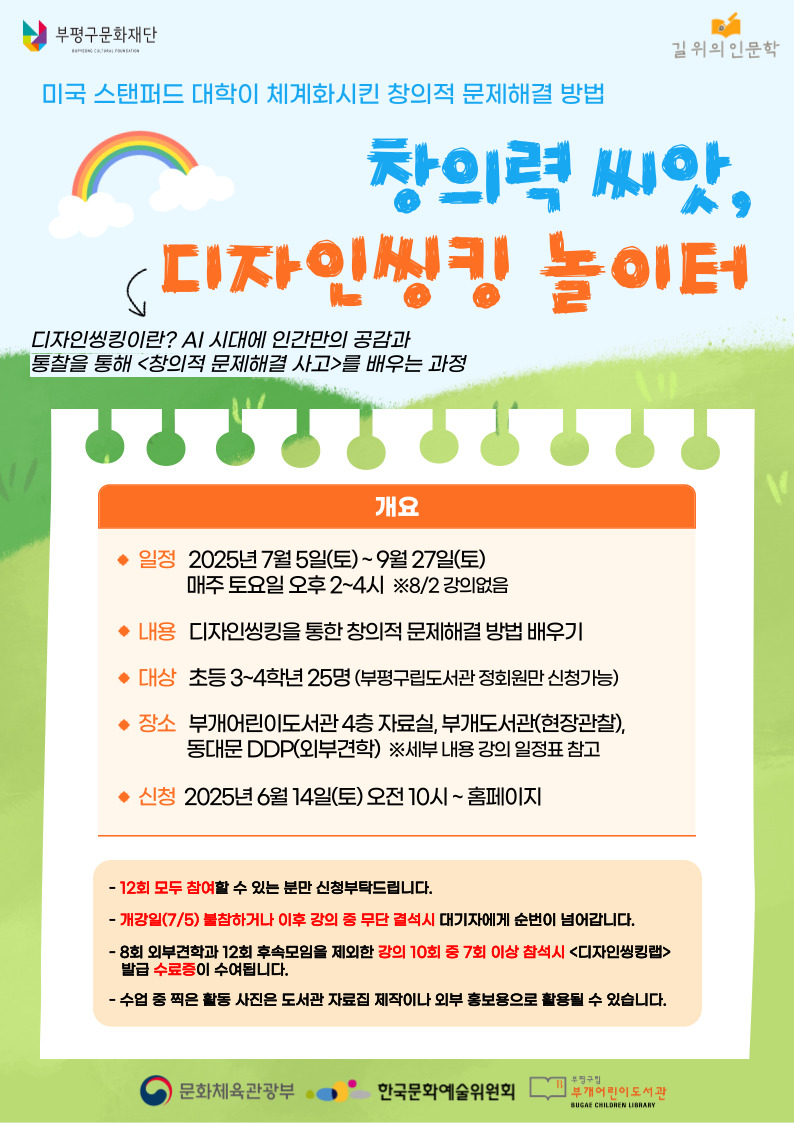 부개어린이도서관,‘길 위의 인문학’ 프로그램 운영 -‘창의력 씨앗, 디자인씽킹 놀이터’ 참가자 모집