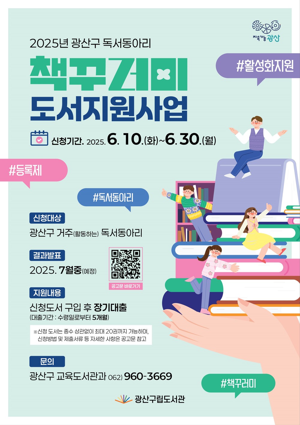 광산구, 독서동아리 책 꾸러미 지원사업 추진