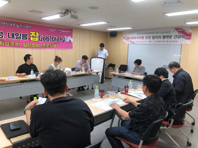 오산여성새로일하기센터, ‘멀티경리사무원 과정’일자리 협력망 간담회 개최