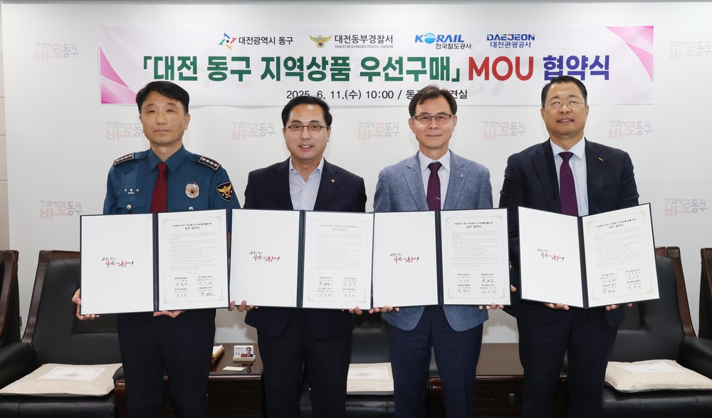 대전 동구, 지역경제 활성화 위해 관내 공공기관과 힘 모은다