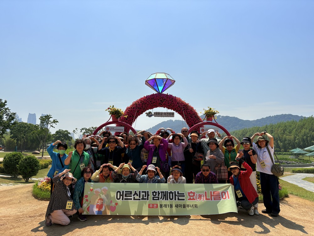 봉래1동 새마을부녀회, 어르신과 함께하는 효나들이 행사 개최