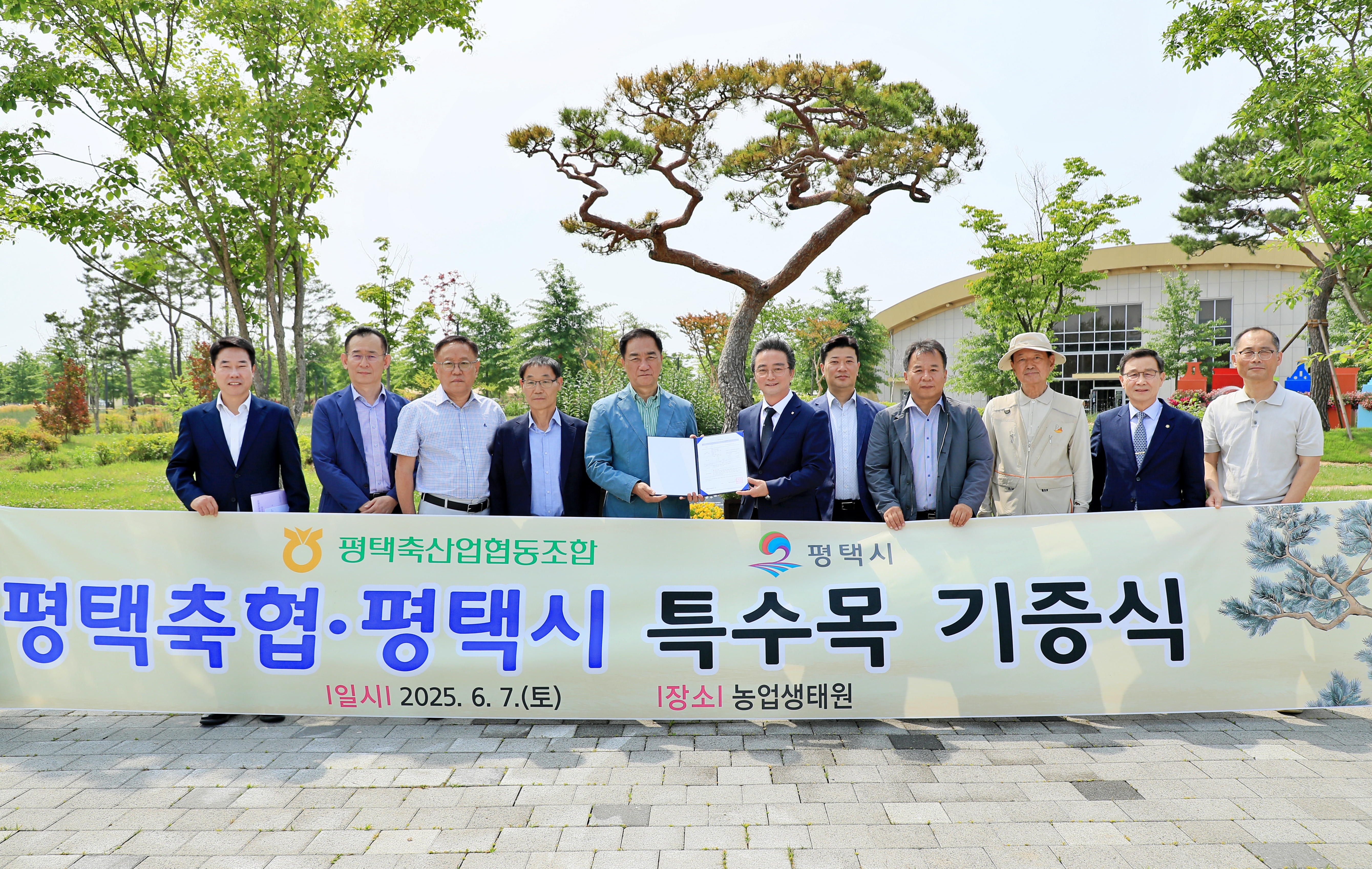 평택축산업협동조합, 경기정원문화박람회 대상지에 수목 기증