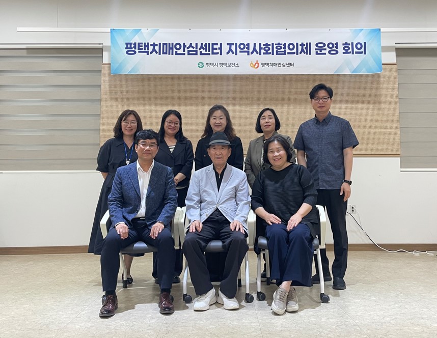 평택치매안심센터, 2025년 상반기 지역사회협의체 회의 개최