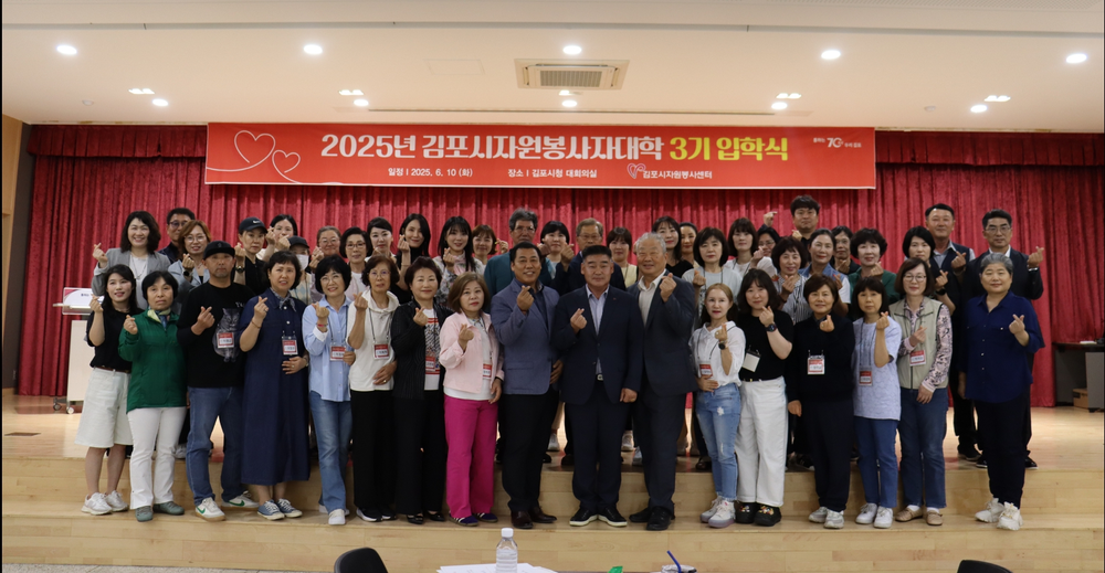 ‘2025년 제3기 김포시자원봉사자대학’ 입학식 개최