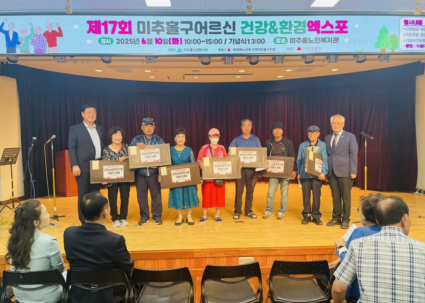 미추홀노인복지관, ‘제17회 미추홀구 어르신 건강 & 환경 엑스포’ 성황리에 개최