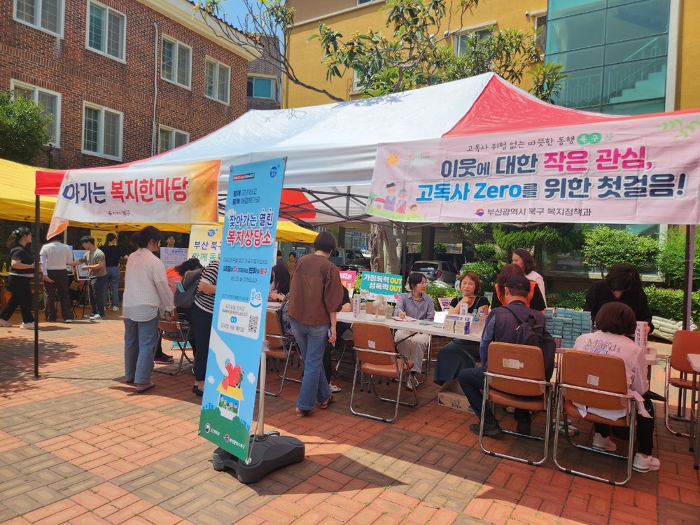 부산 북구, 주민과 함께하는 찾아가는 복지 한마당 개최