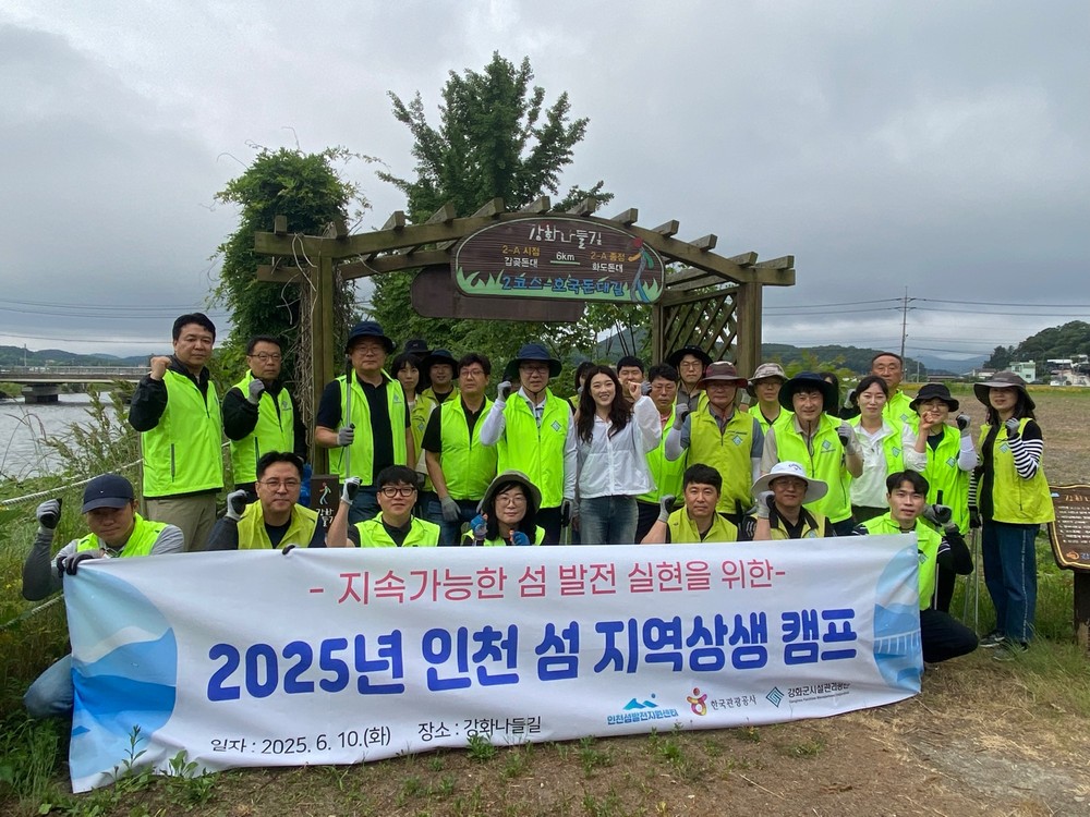 강화군 시설관리공단, 인천관광공사와 강화 나들길 일대 환경정화 펼쳐
인천 섬 지역의 발전과 상생위한 ESG 활동