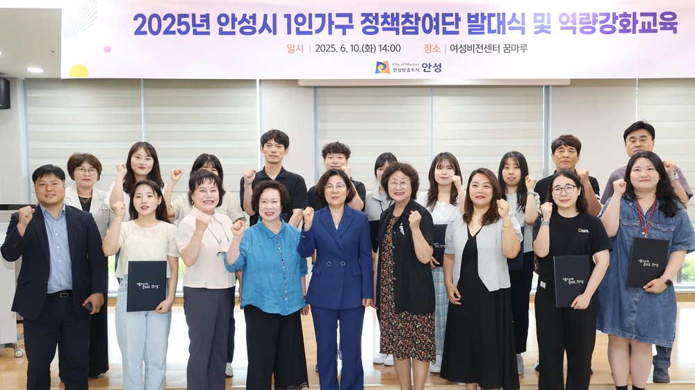 2025년 안성시 1인가구 정책참여단 발대식 개최