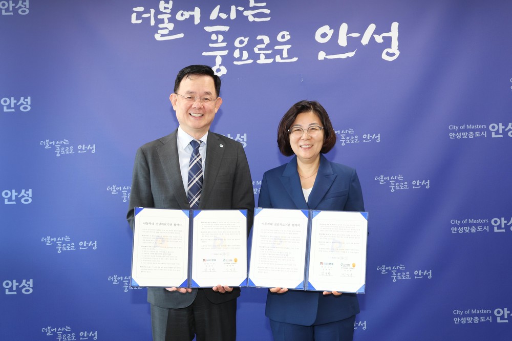 안성시-경기도의료원 안성병원, 아동학대 전담의료기관 업무협약 체결