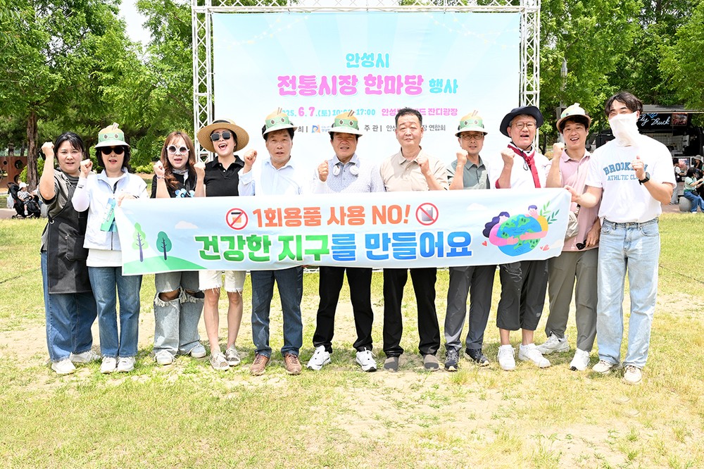 안성시 일자리경제과, 전통시장 상인회와 함께 일회용품 근절 캠페인 펼쳐