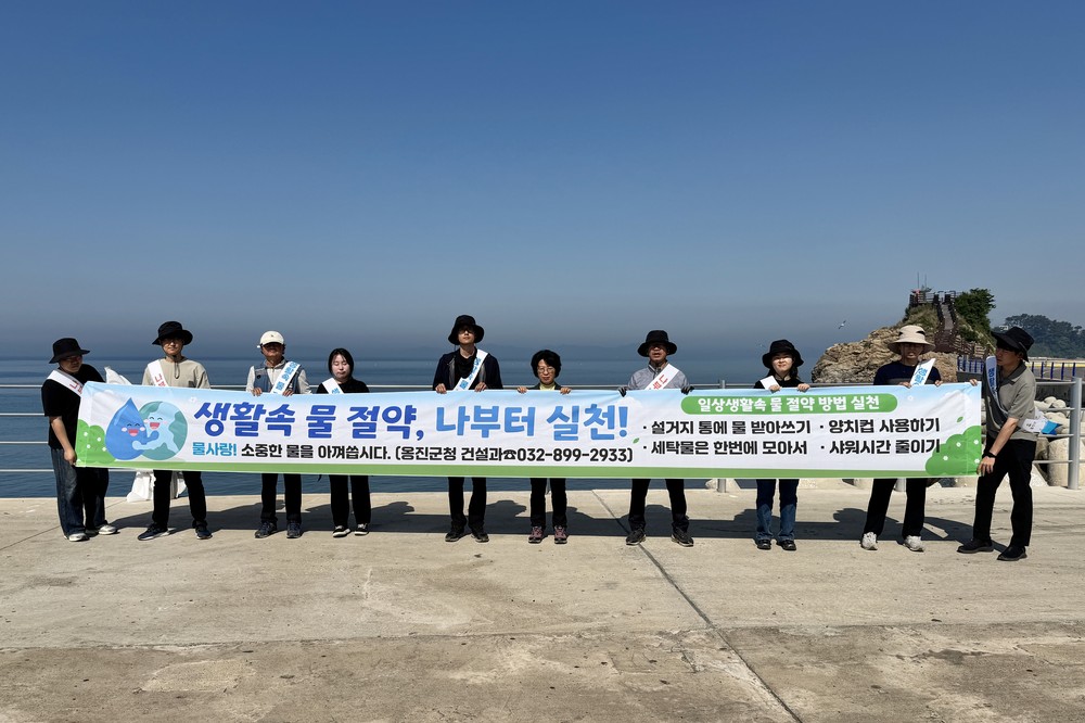 자월면, 생활 속 물 절약 캠페인 전개