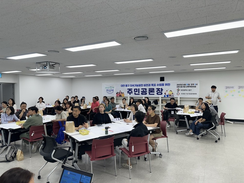 대전 중구, 주민과 함께 지속가능한 미래 설계 나서