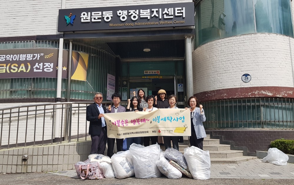 과천시 원문동, ‘찾아가는 이불 빨래 서비스’ 첫 운영