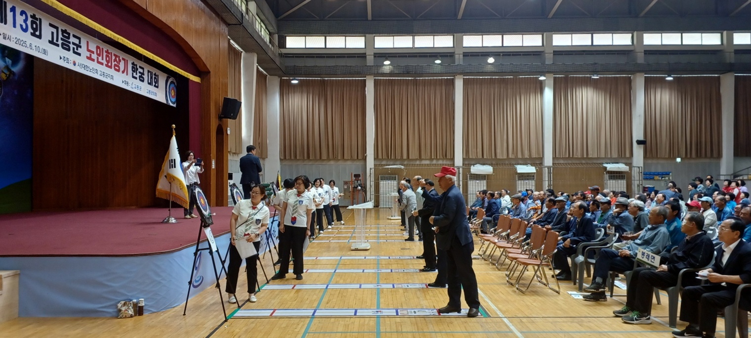 고흥군, 제13회 고흥군노인회장기 한궁대회 성료