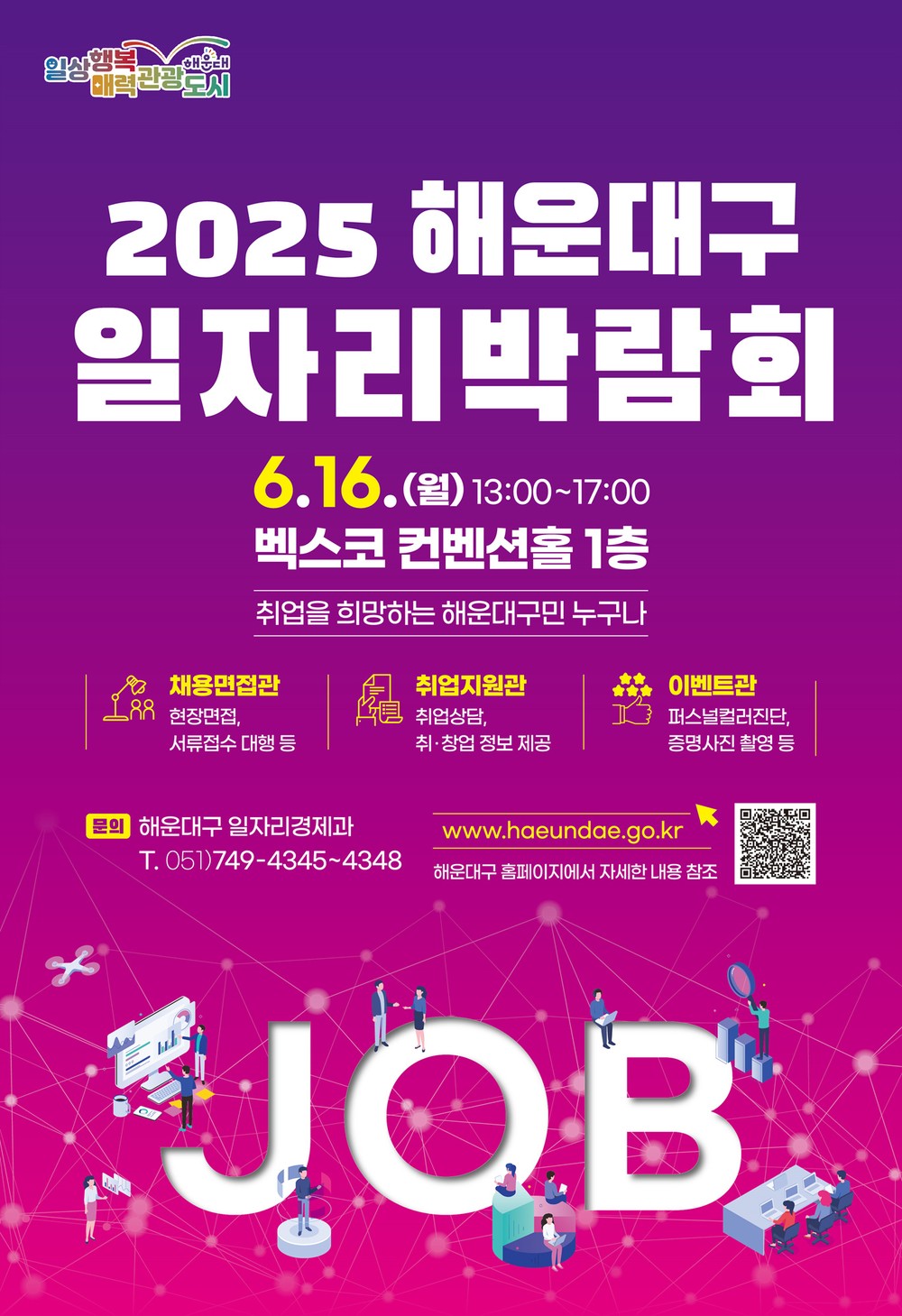 해운대구 “50개 기업이 함께 일할 직원을 찾습니다”